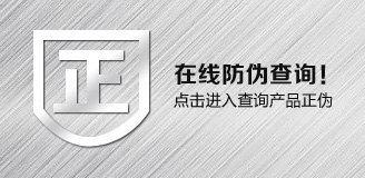 在线查询产品防伪